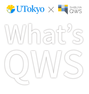 東京大学 × SHIBUYA QWS